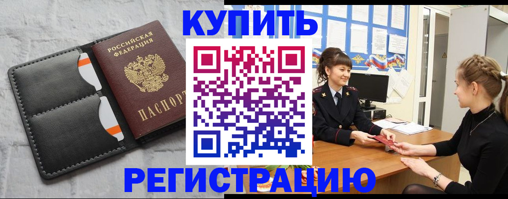 прописка законно в Ивдели