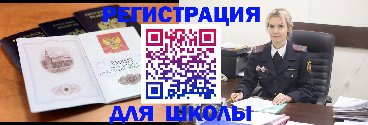 прописка для школы в Ивдели