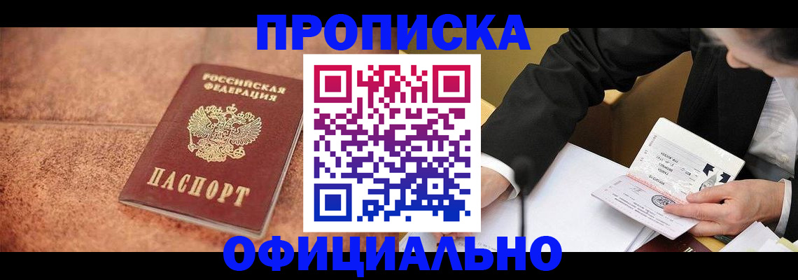 прописка для работы в Ивдели